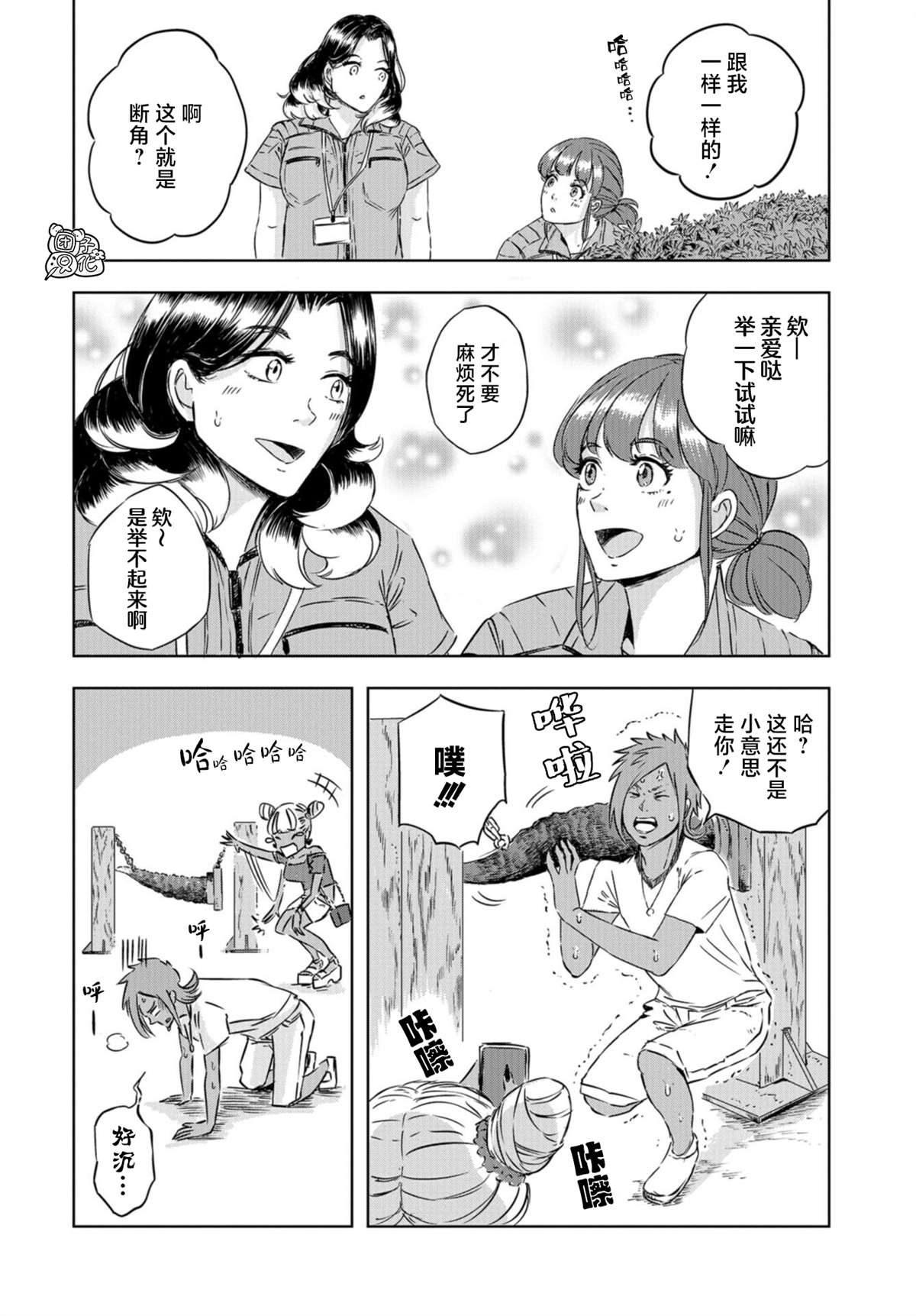 恐龙庇护所漫画,第4话正丸的栖身之所3图