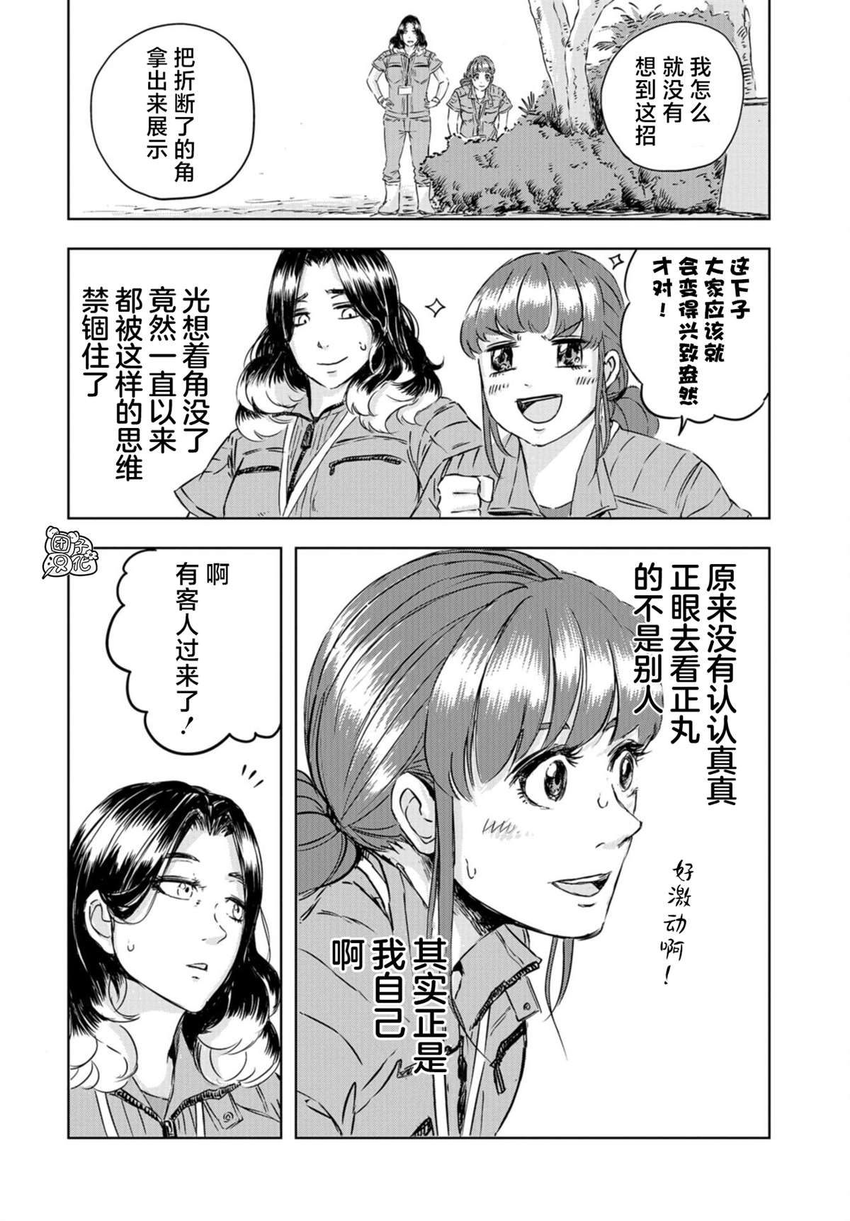 恐龙庇护所漫画,第4话正丸的栖身之所2图