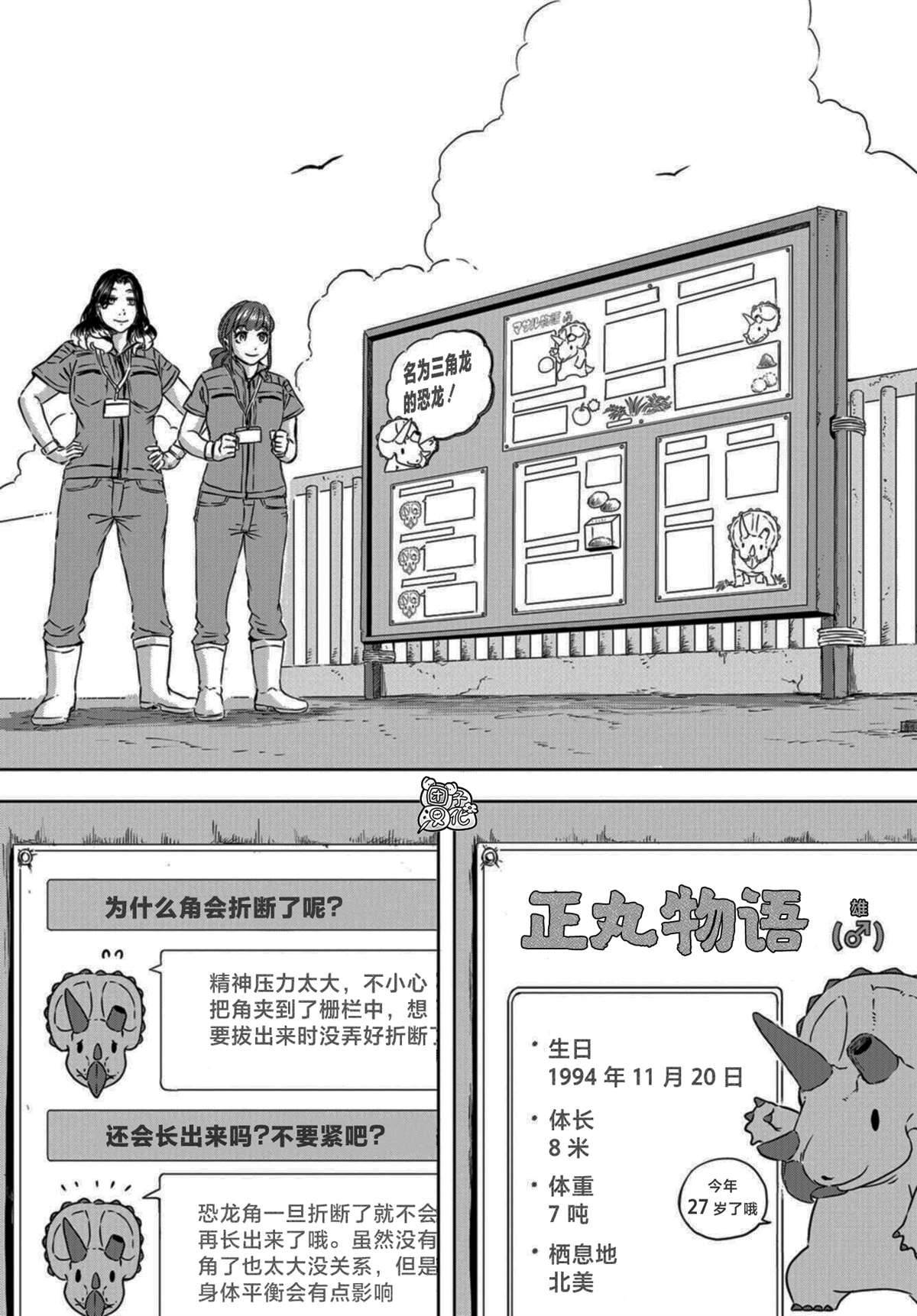 恐龙庇护所漫画,第4话正丸的栖身之所1图