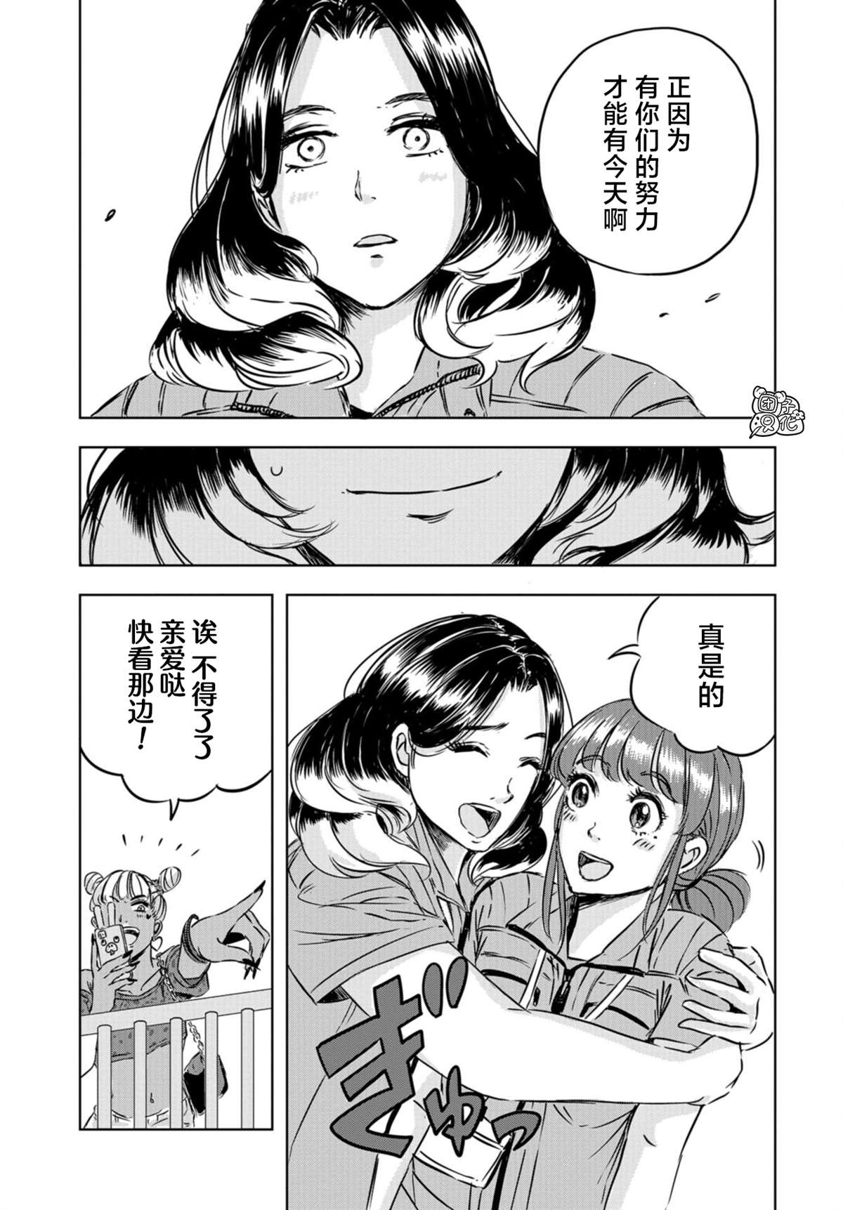 恐龙庇护所漫画,第4话正丸的栖身之所3图