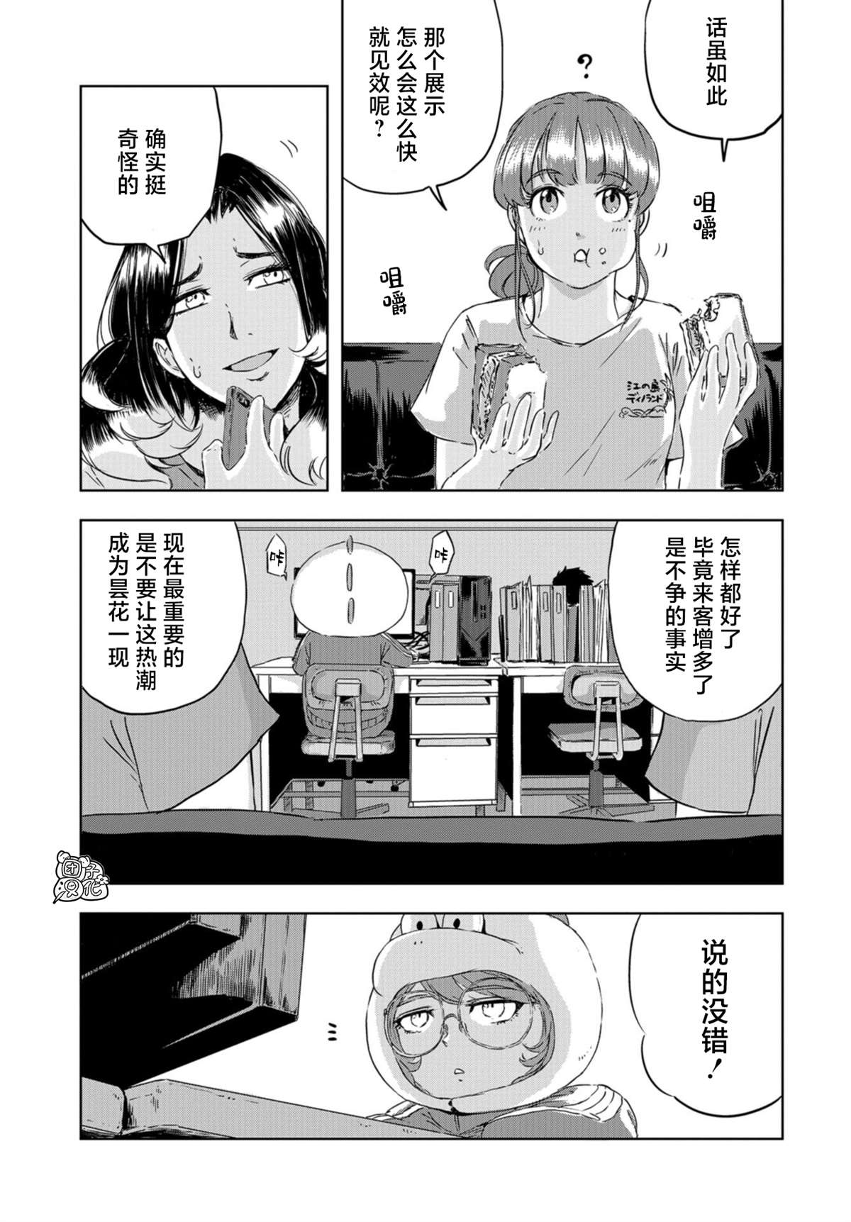 恐龙庇护所漫画,第4话正丸的栖身之所2图