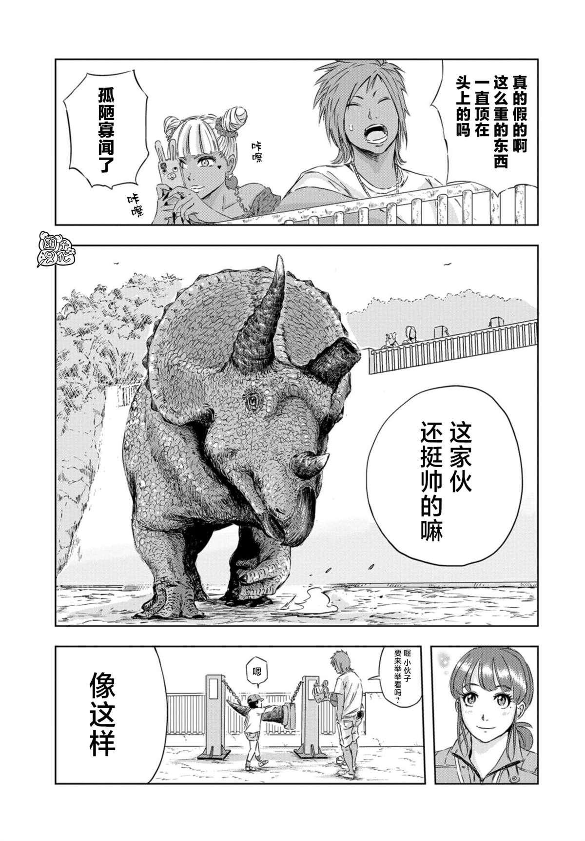 恐龙庇护所漫画,第4话正丸的栖身之所4图