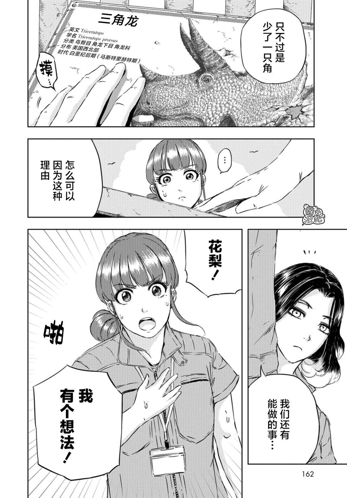 恐龙庇护所漫画,第4话正丸的栖身之所2图