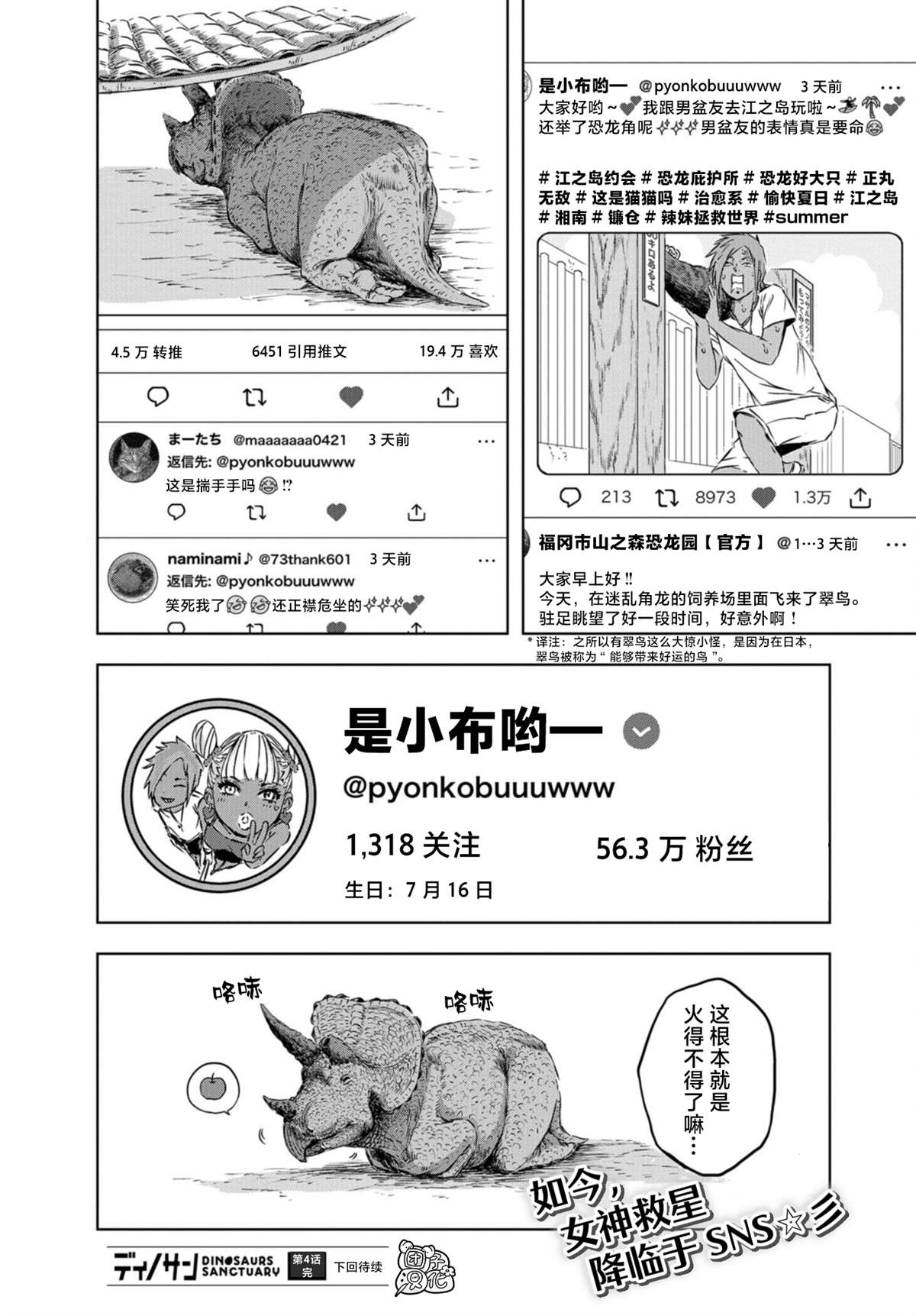 恐龙庇护所漫画,第4话正丸的栖身之所3图