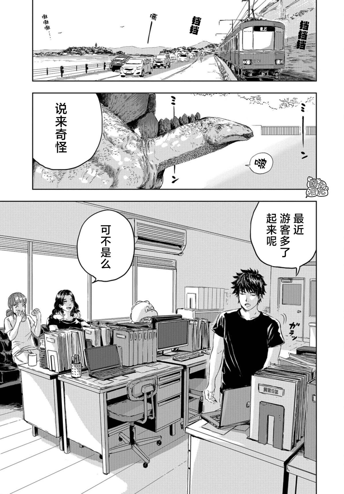 恐龙庇护所漫画,第4话正丸的栖身之所5图