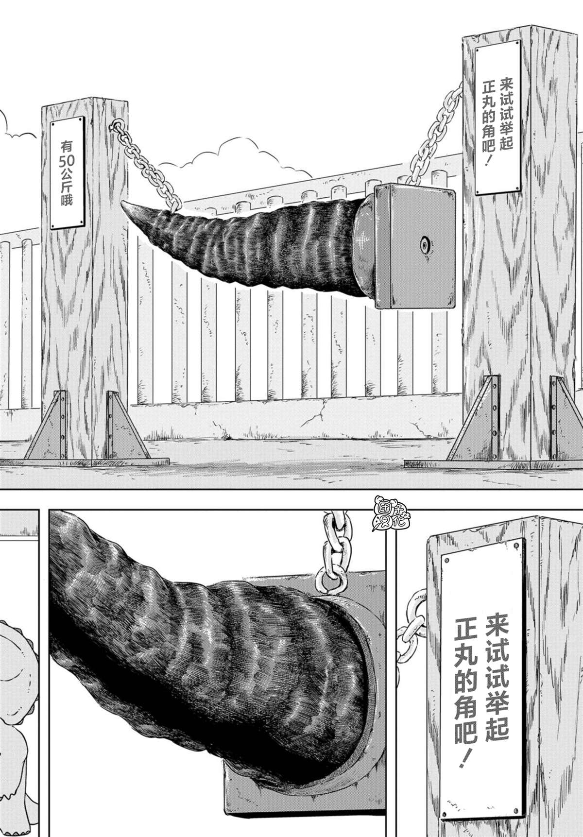 恐龙庇护所漫画,第4话正丸的栖身之所5图