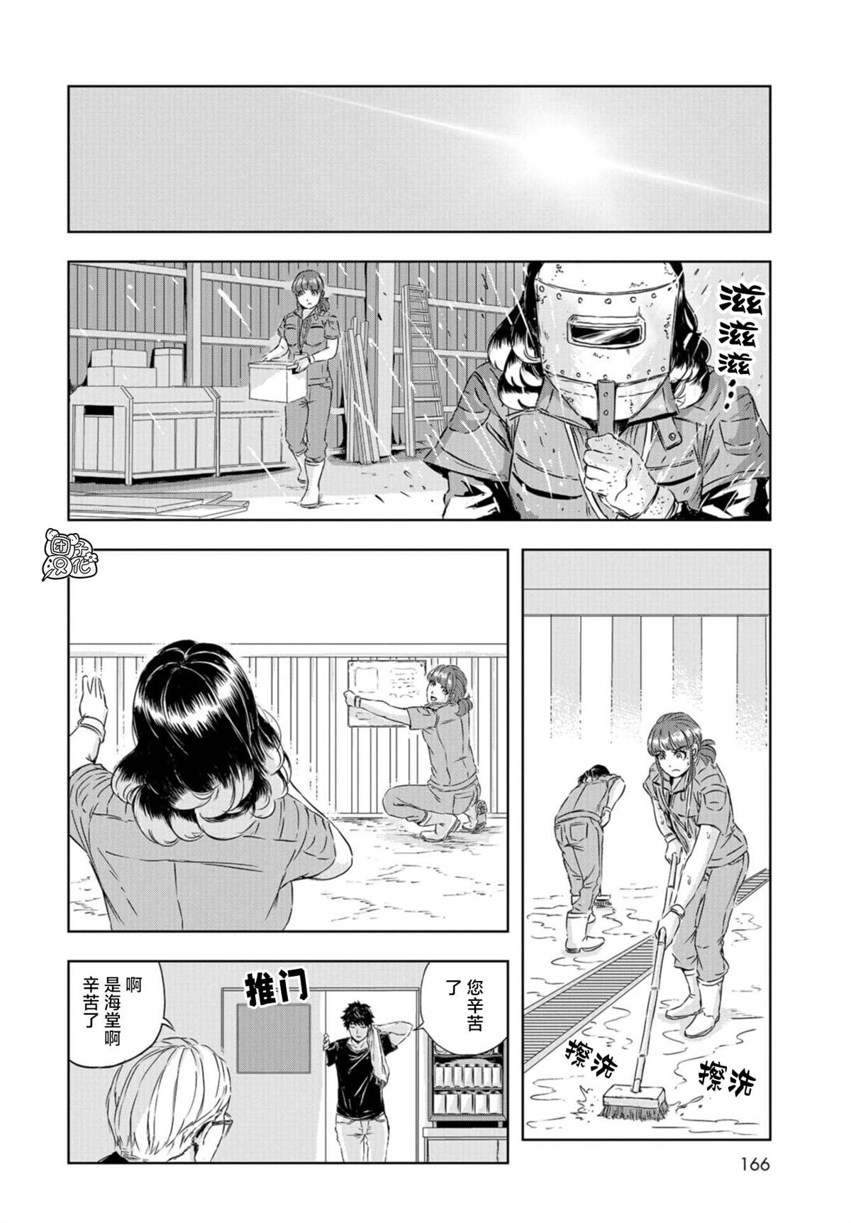 恐龙庇护所漫画,第4话正丸的栖身之所1图