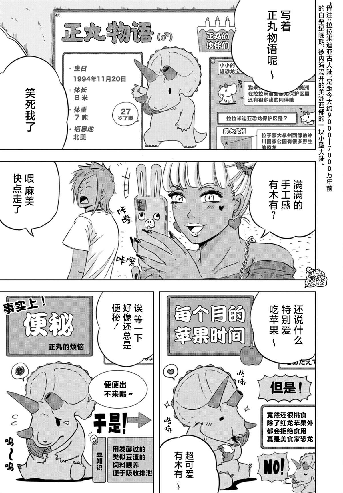 恐龙庇护所漫画,第4话正丸的栖身之所2图