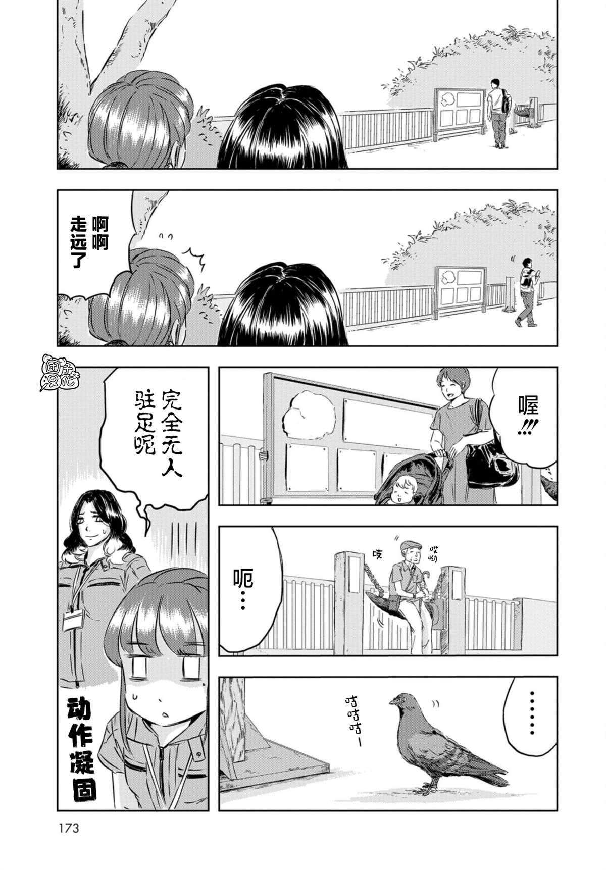 恐龙庇护所漫画,第4话正丸的栖身之所3图