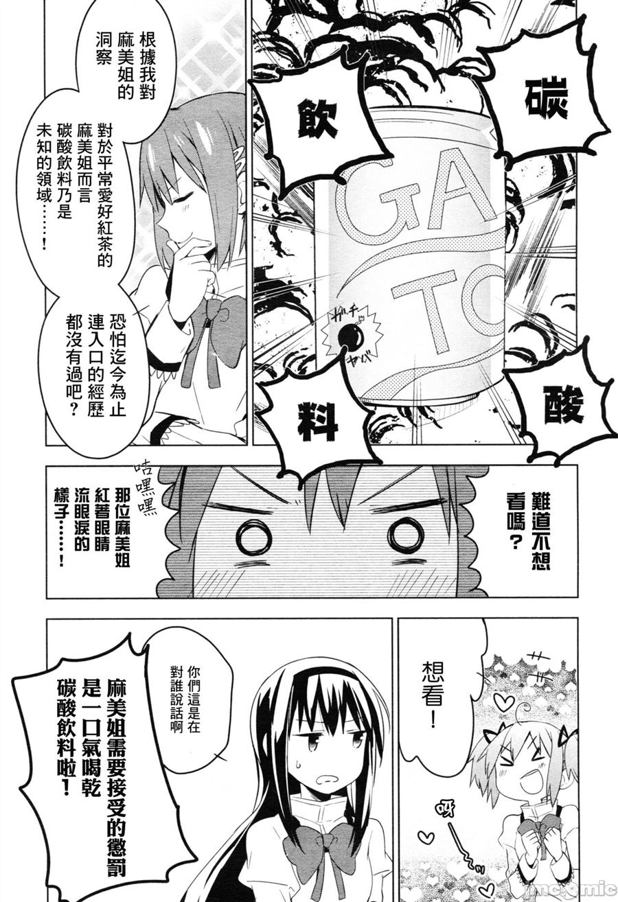 见滝原抗物质20漫画,第1话3图