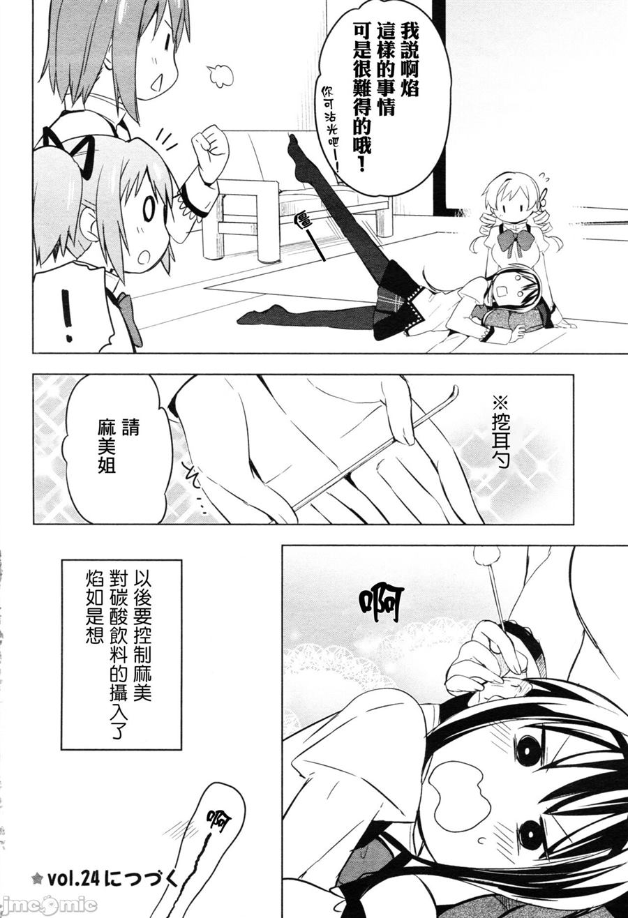 见滝原抗物质20漫画,第1话5图