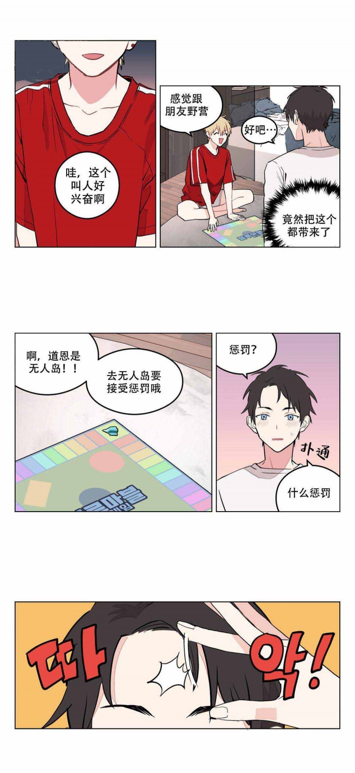 浪漫A+漫画,第3话4图