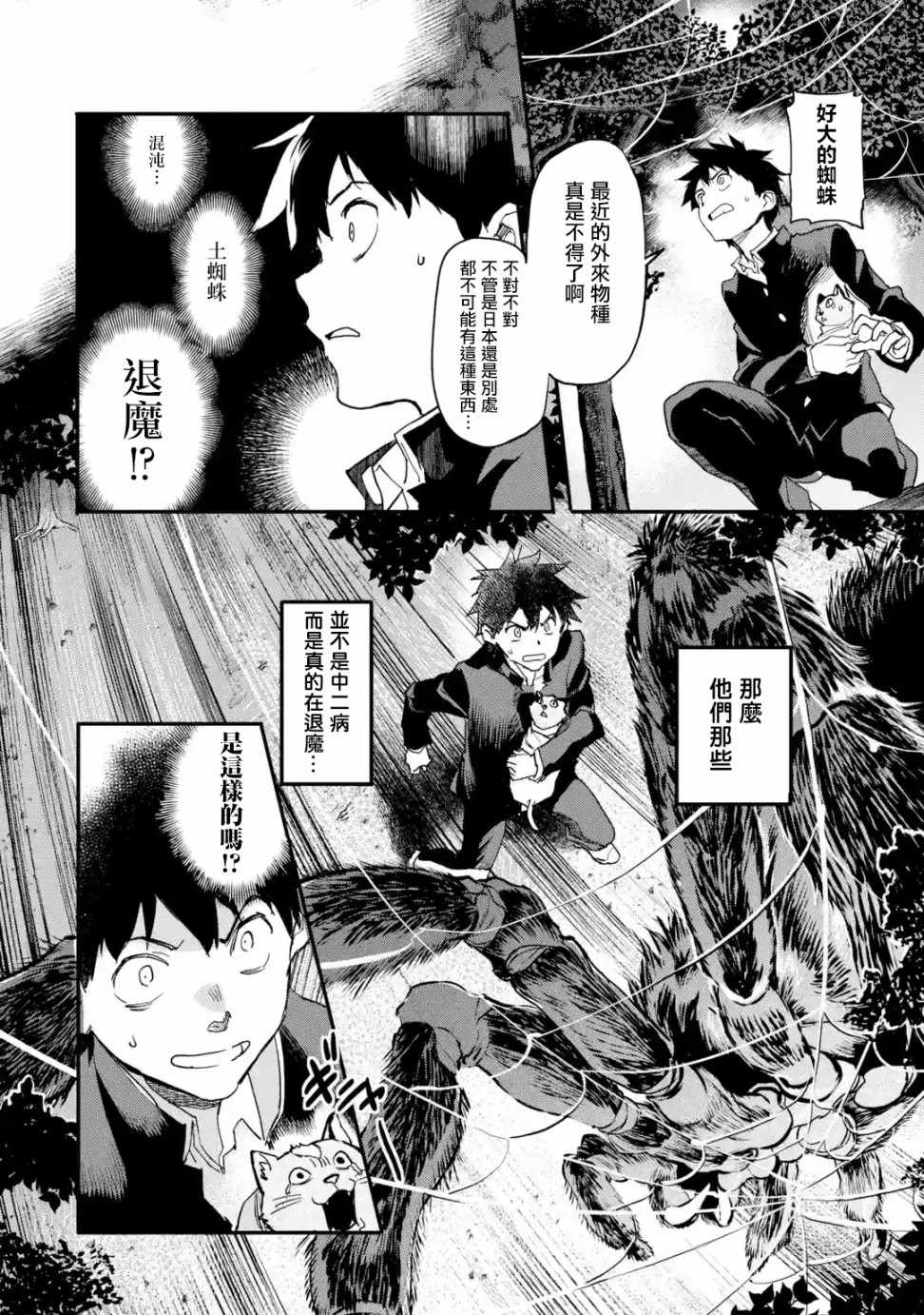 异世界回归勇者在现代无双！漫画,第3.5话5图