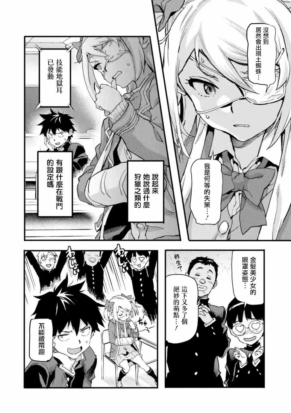 异世界回归勇者在现代无双！漫画,第3.5话4图