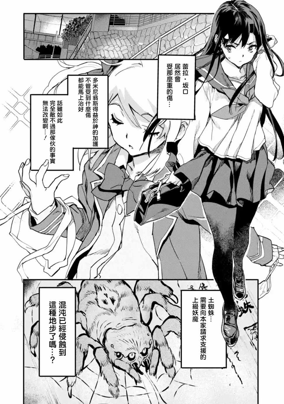 异世界回归勇者在现代无双！漫画,第3.5话1图