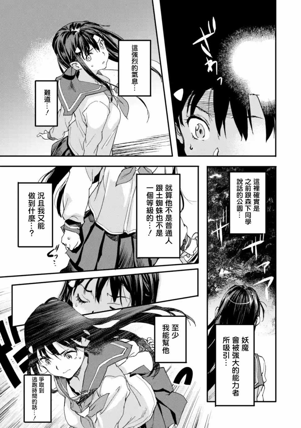 异世界回归勇者在现代无双！漫画,第3.5话2图