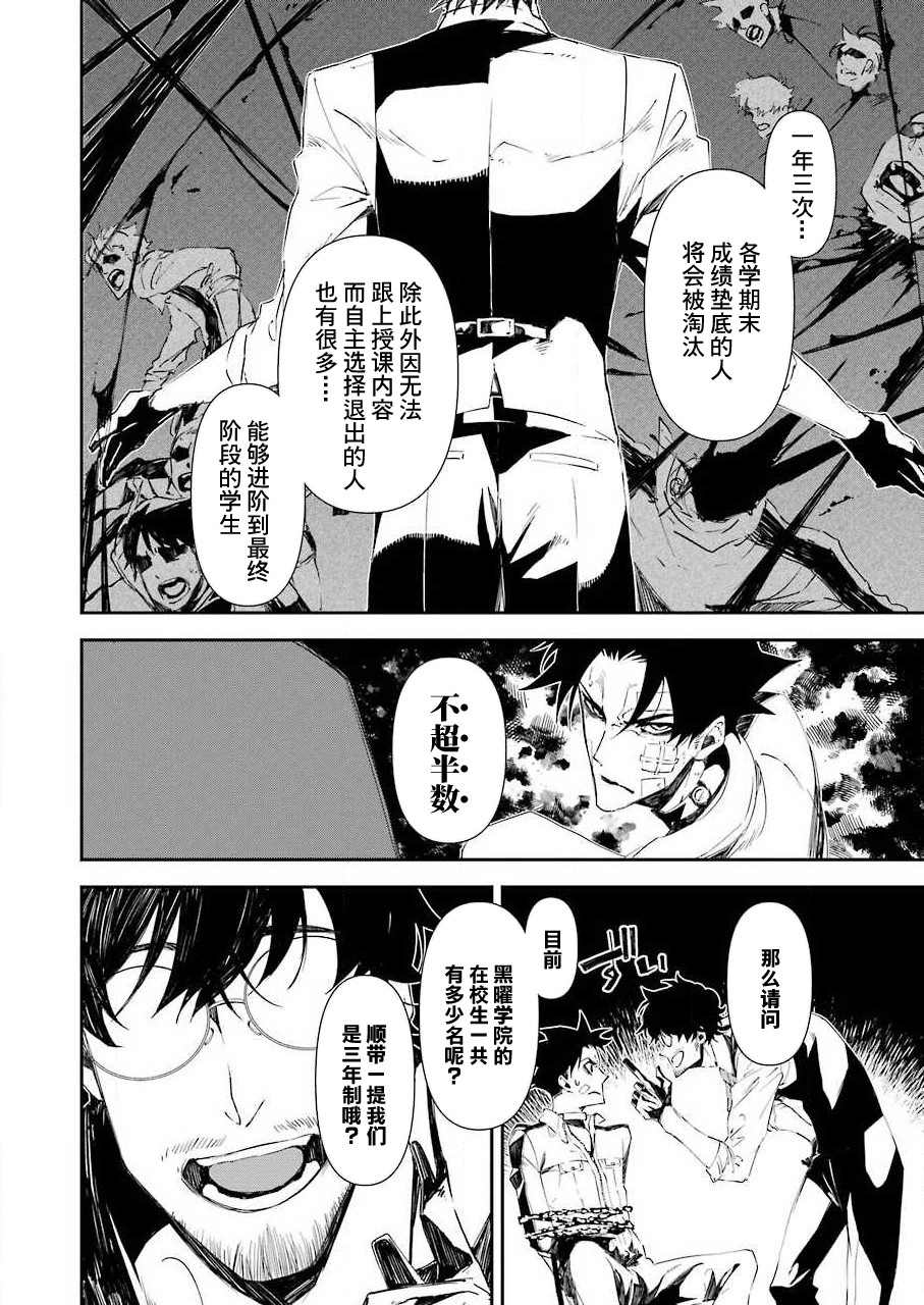 死囚笼漫画,第9话2图