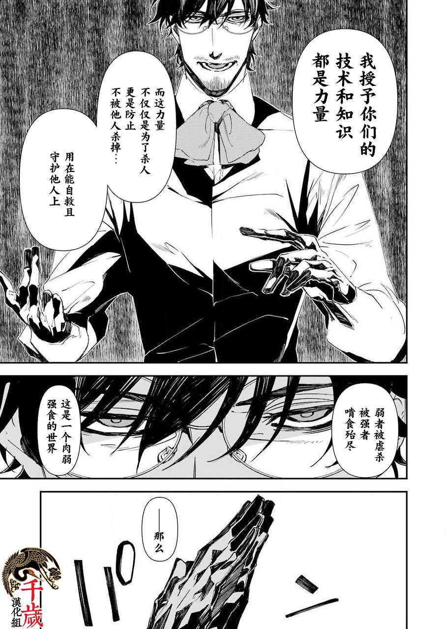 死囚笼漫画,第9话4图