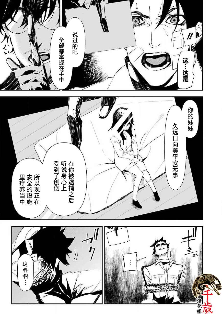 死囚笼漫画,第9话2图