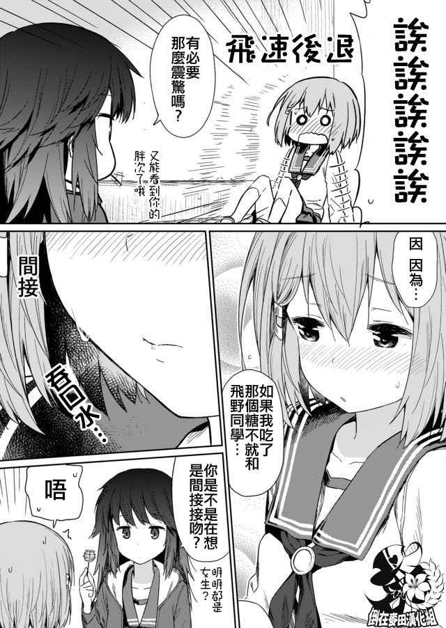 飞野同学是笨蛋漫画,第5话4图