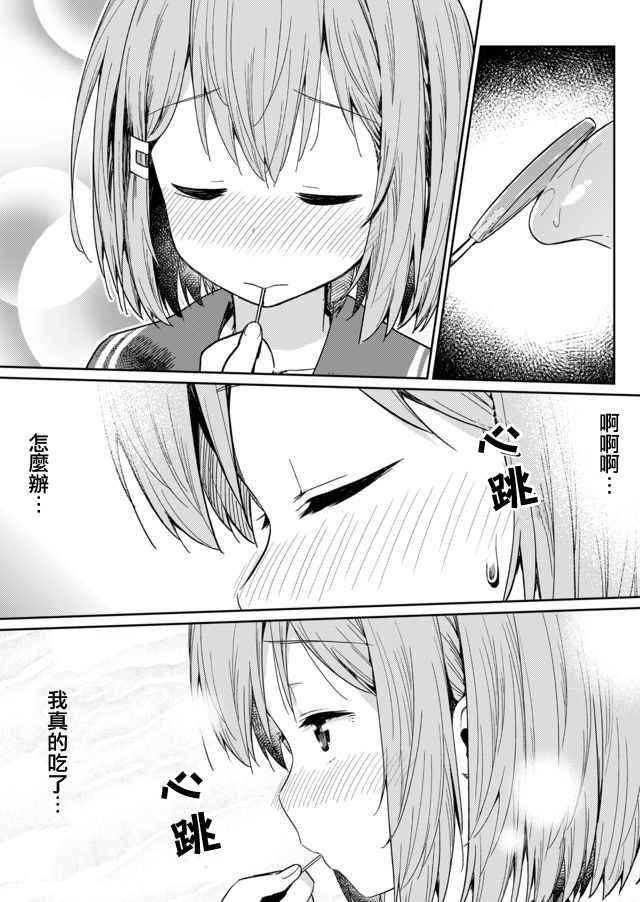 飞野同学是笨蛋漫画,第5话4图