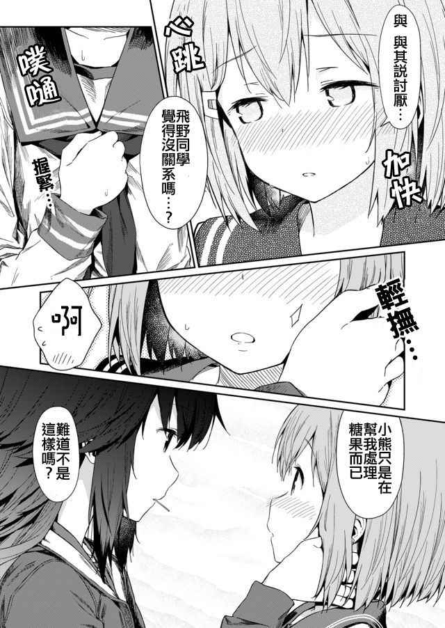 飞野同学是笨蛋漫画,第5话1图