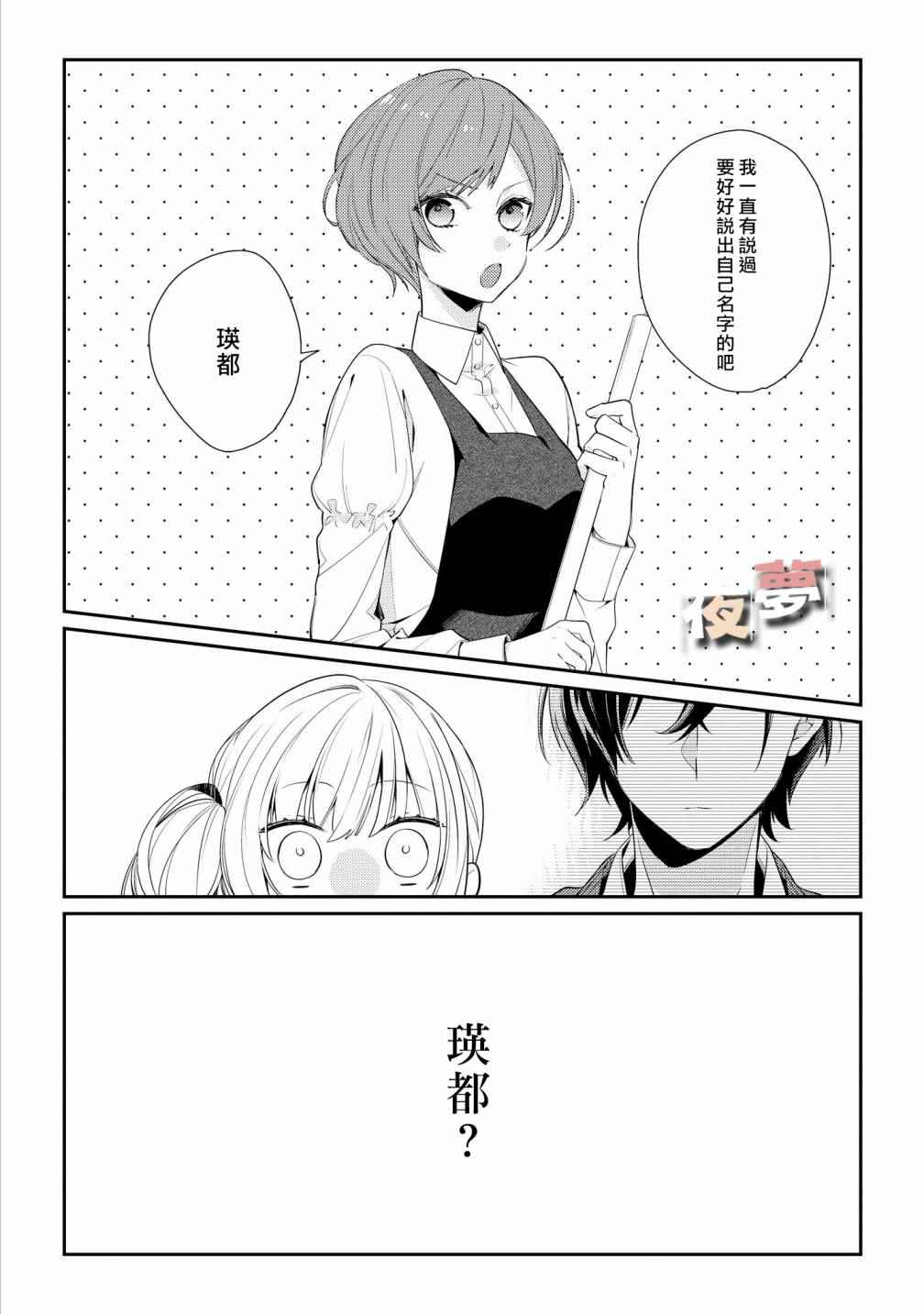 放学后的咖啡厅漫画,第7话5图