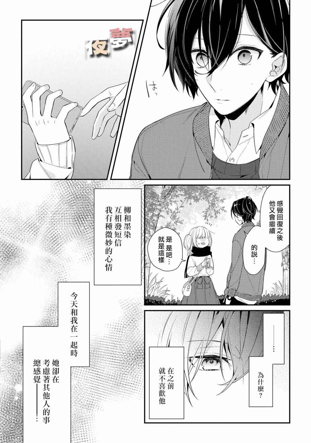 放学后的咖啡厅漫画,第7话1图