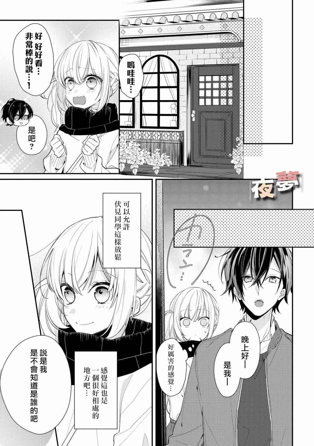 放学后的咖啡厅漫画,第7话4图