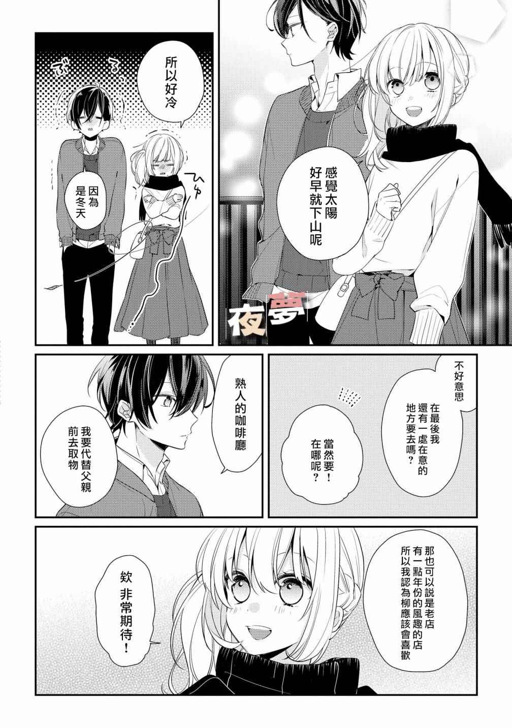 放学后的咖啡厅漫画,第7话3图