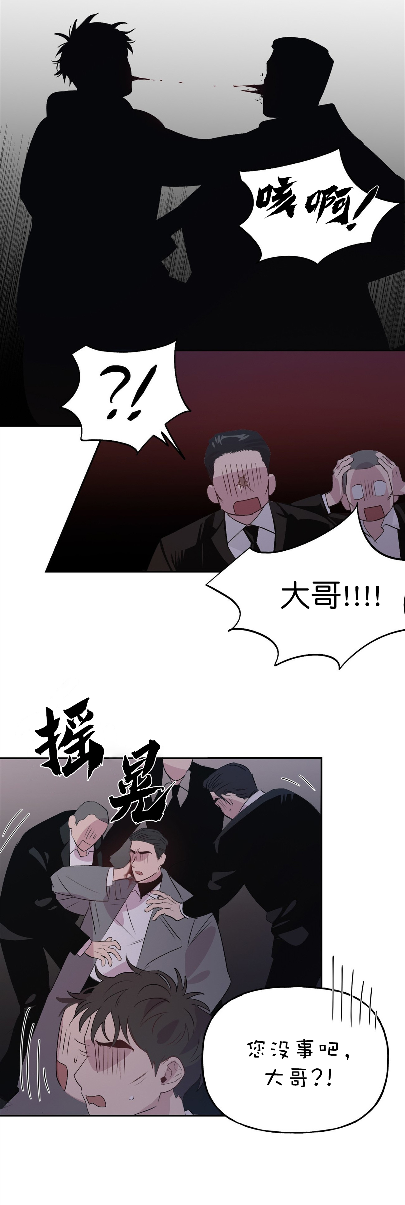 疯子与疯子漫画,第7话2图