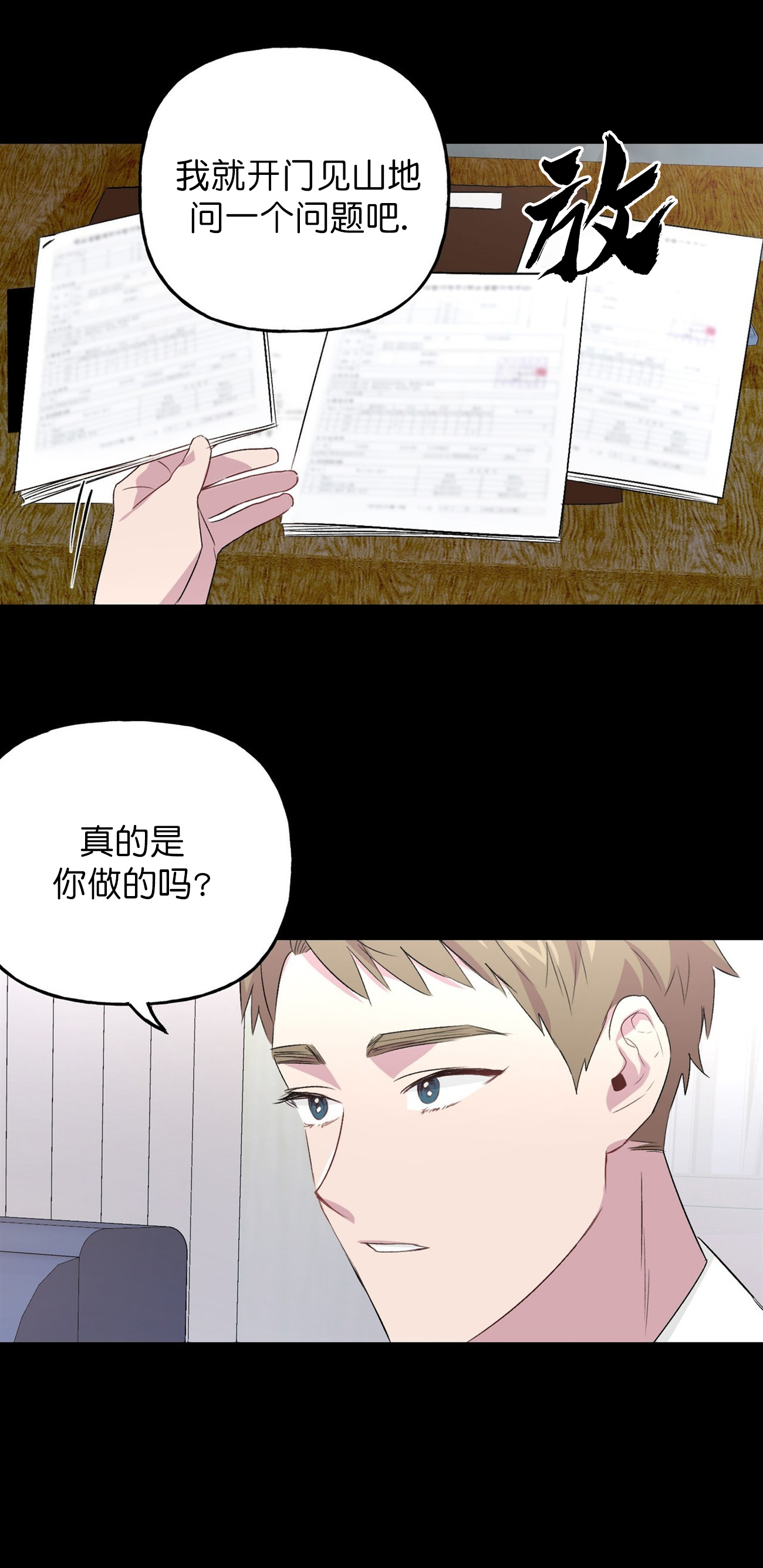 疯子与疯子漫画,第9话2图