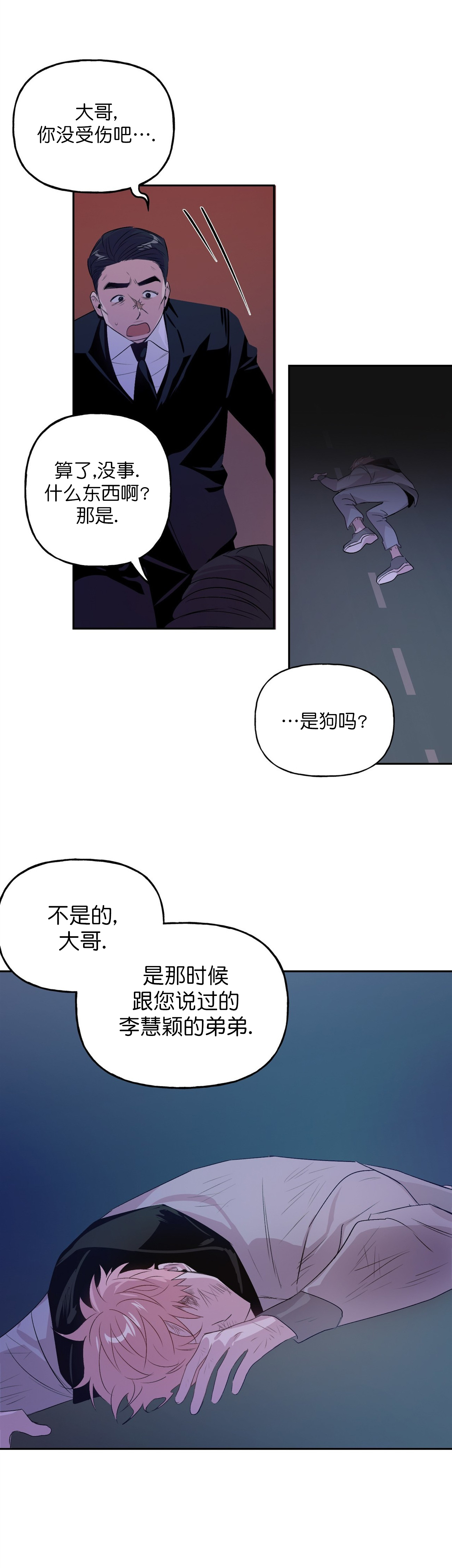 疯子与疯子漫画,第7话2图