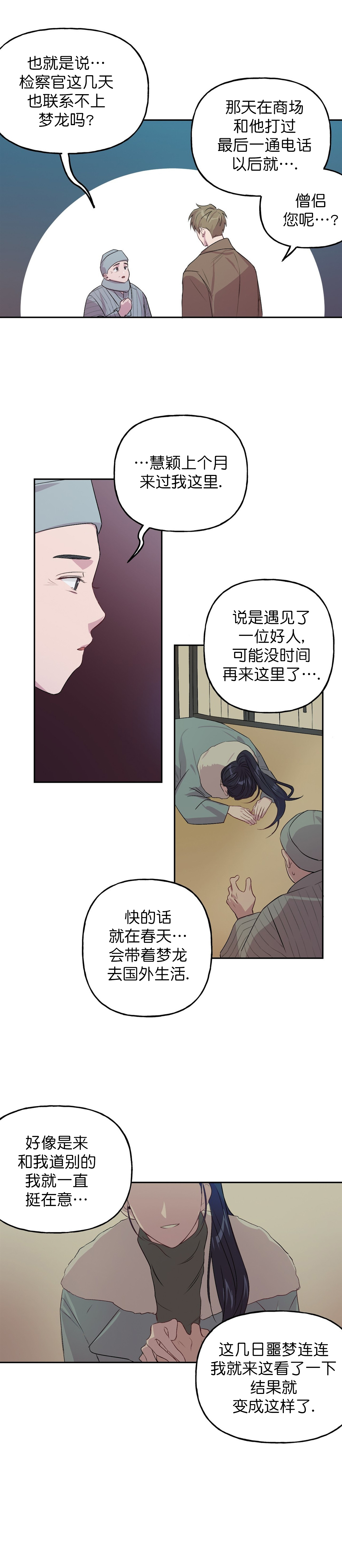 疯子与疯子漫画,第8话2图