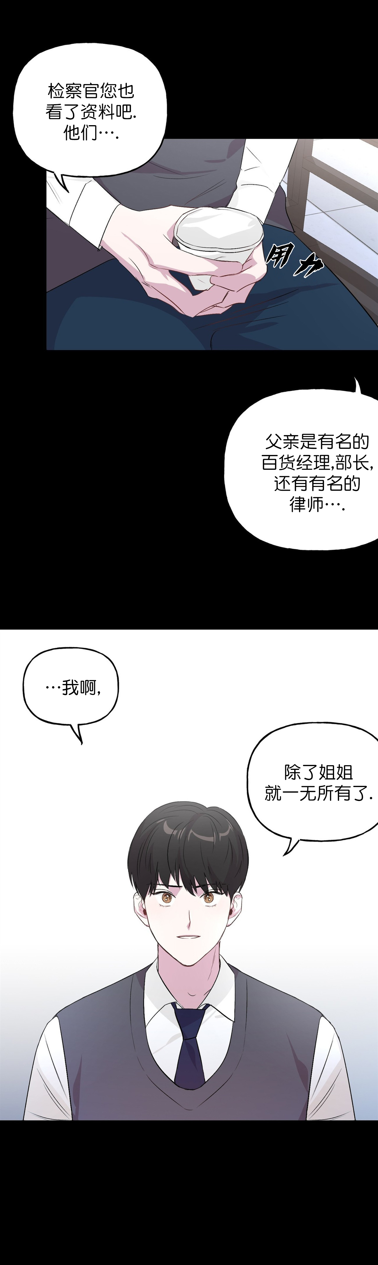 疯子与疯子漫画,第9话4图