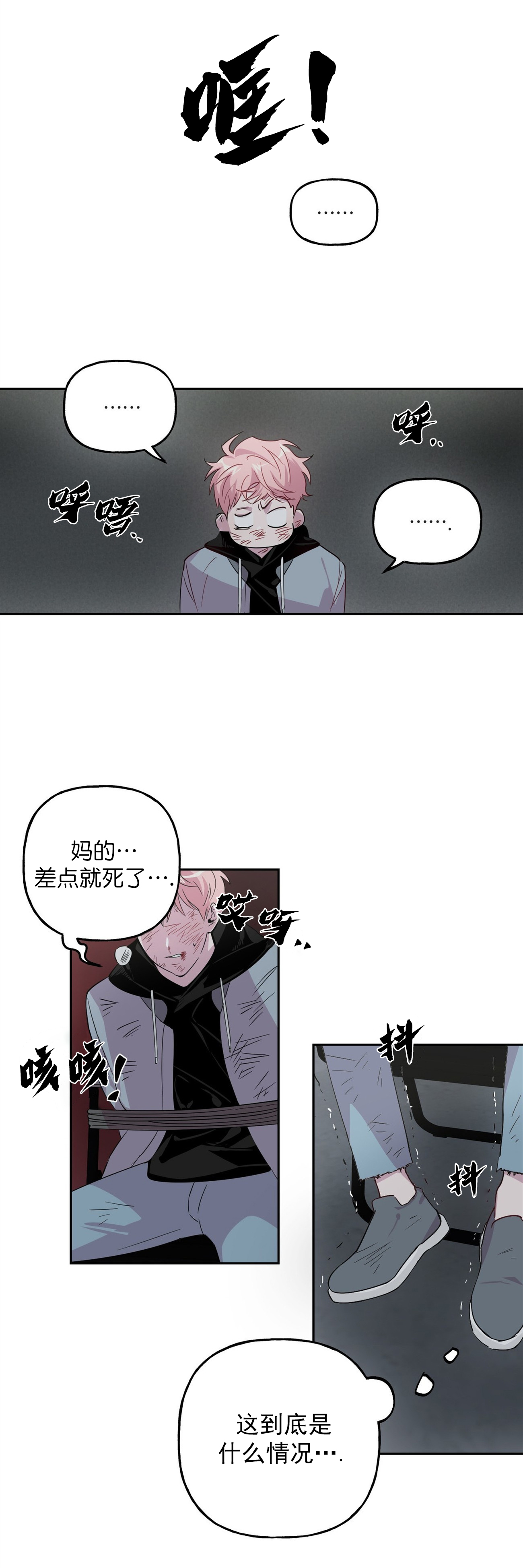 疯子与疯子漫画,第3话5图