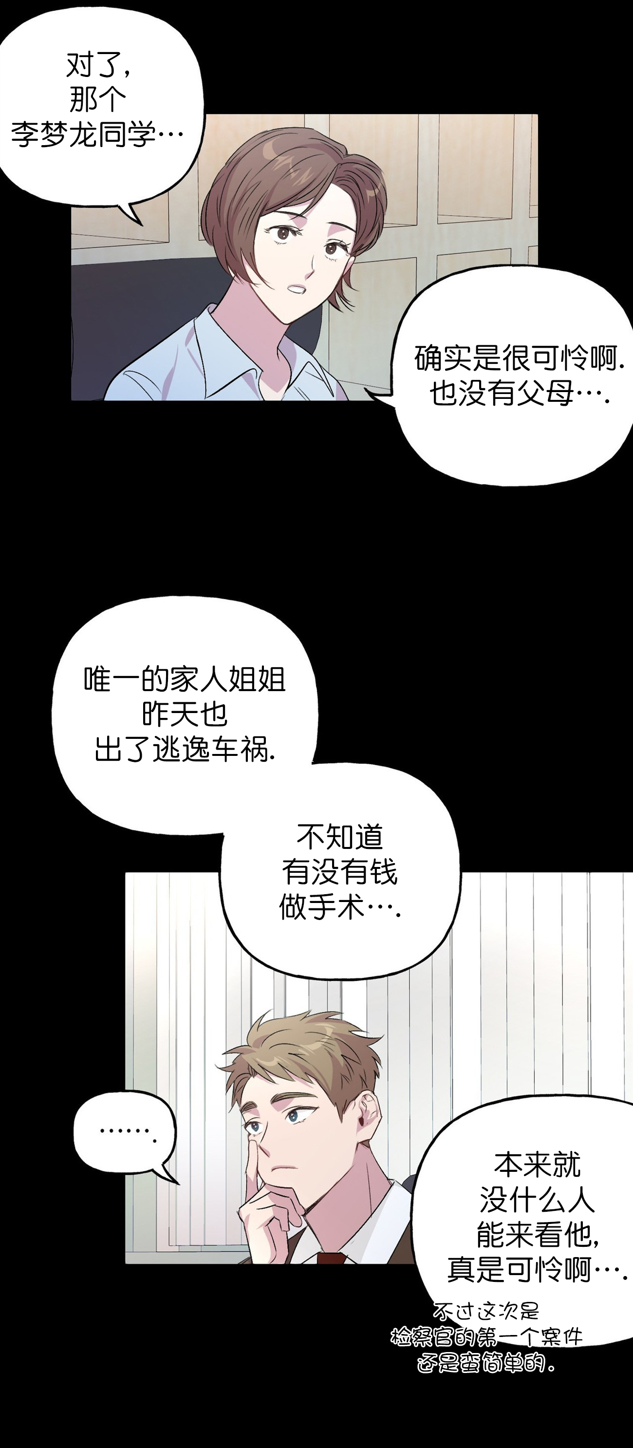 疯子与疯子漫画,第9话1图