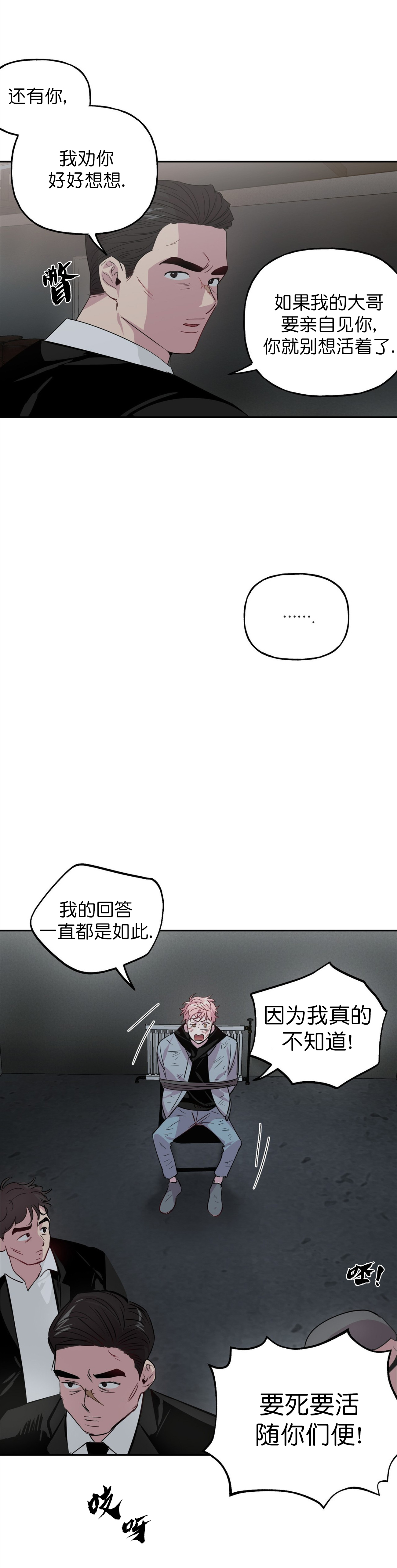 疯子与疯子漫画,第3话4图