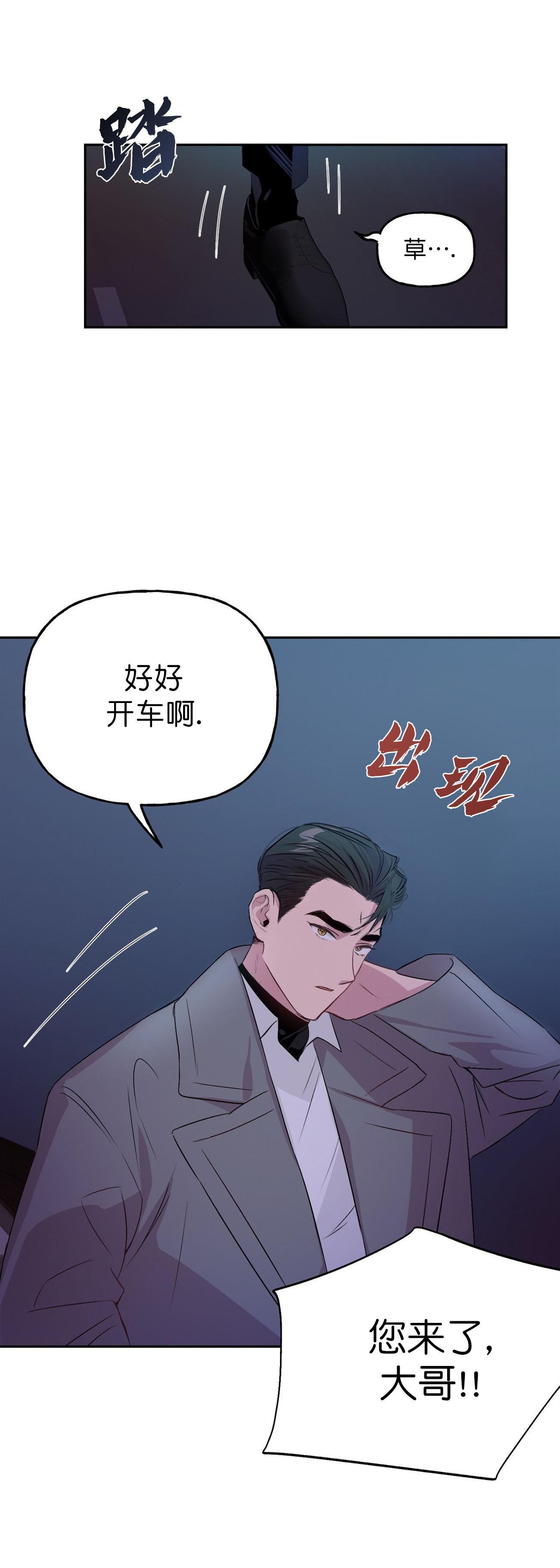 疯子与疯子漫画,第7话1图