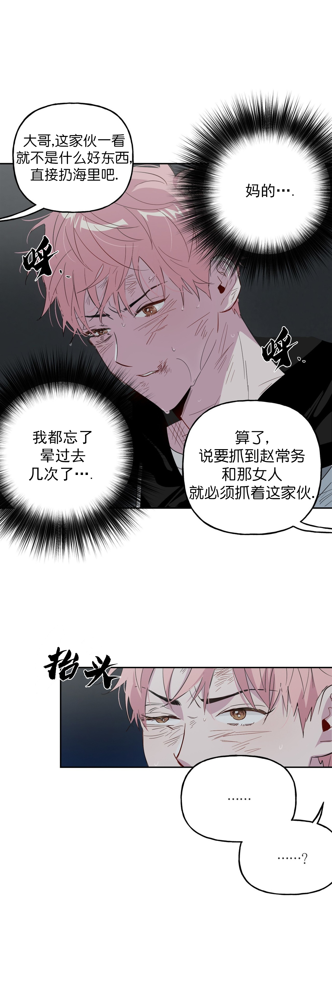 疯子与疯子漫画,第3话4图