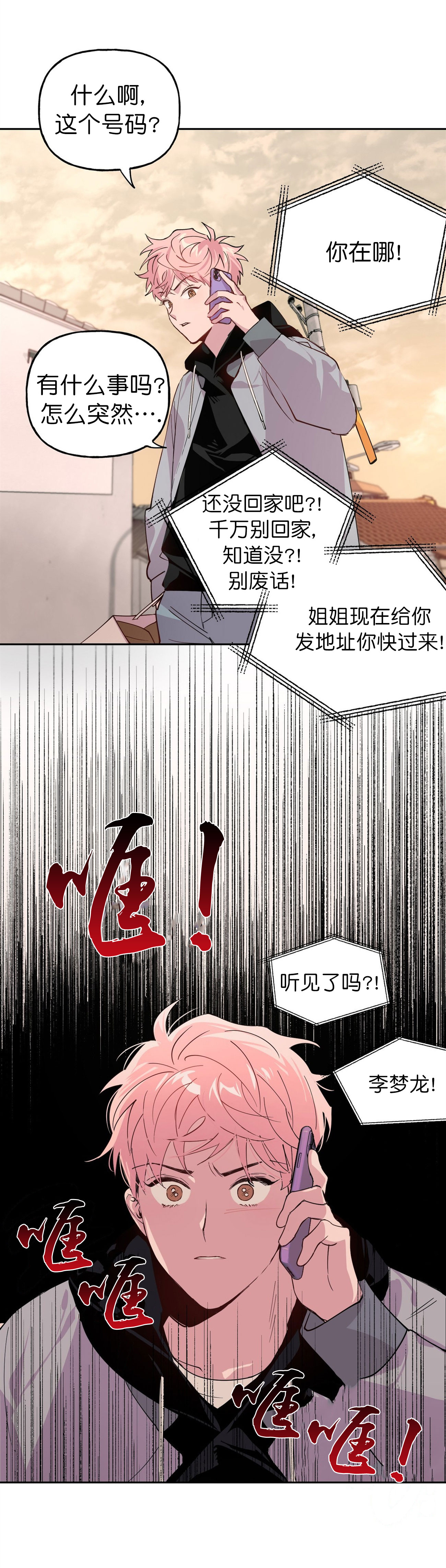 疯子与疯子漫画,第2话5图