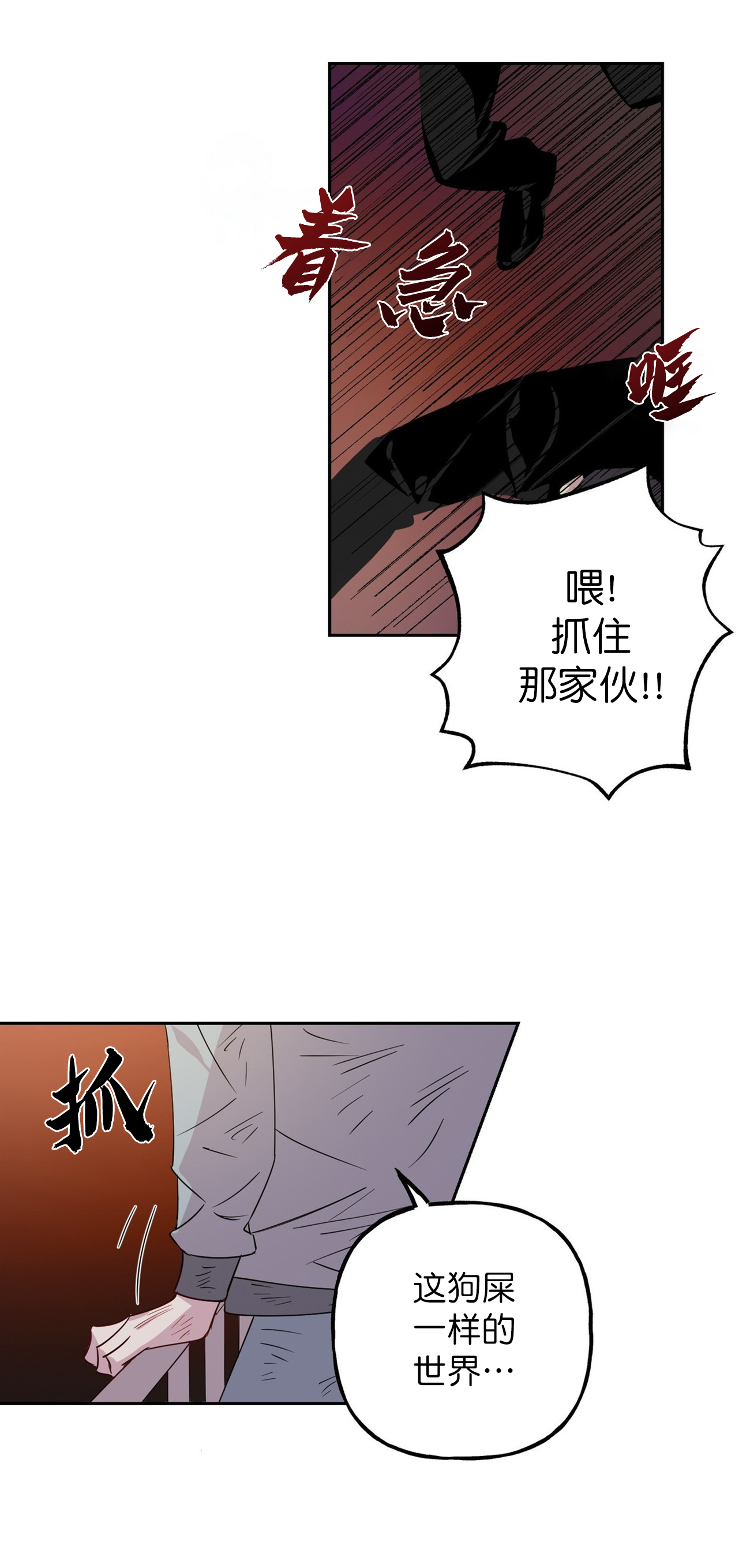 疯子与疯子漫画,第5话1图