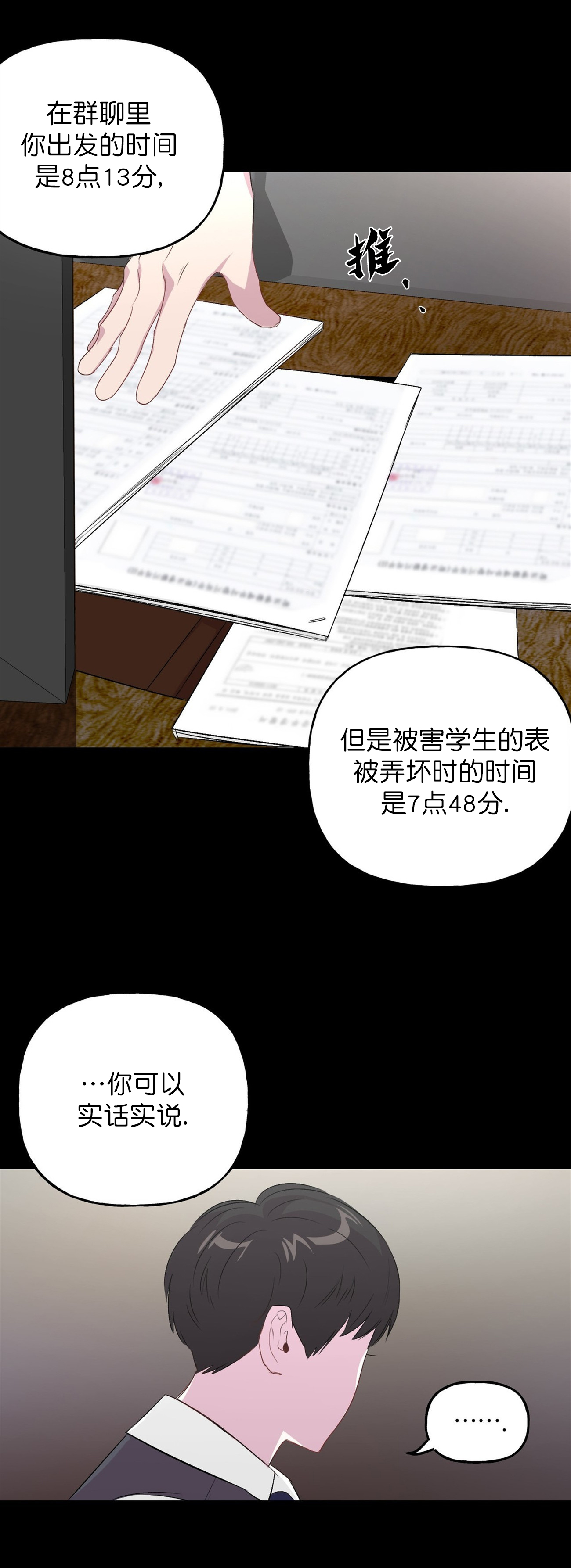 疯子与疯子漫画,第9话3图