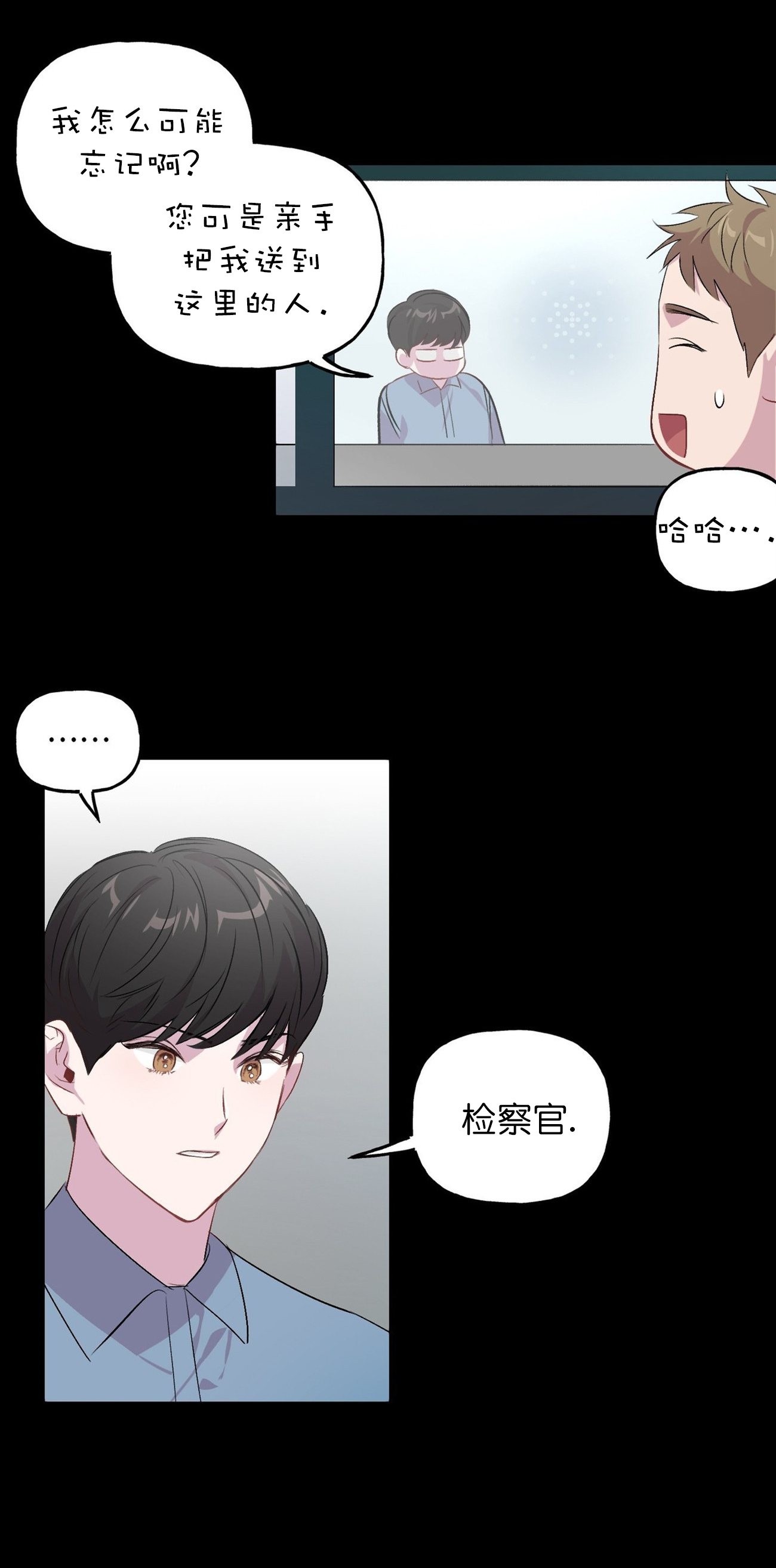 疯子与疯子漫画,第9话4图