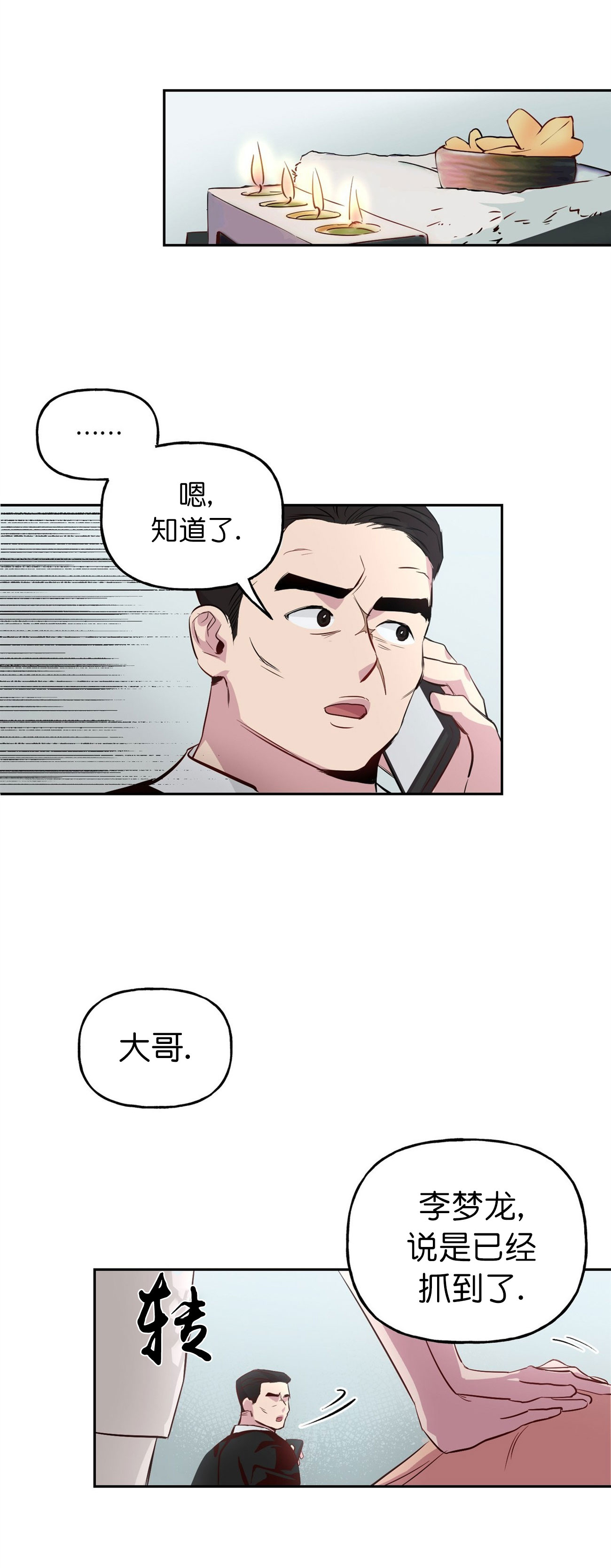 疯子与疯子漫画,第2话5图