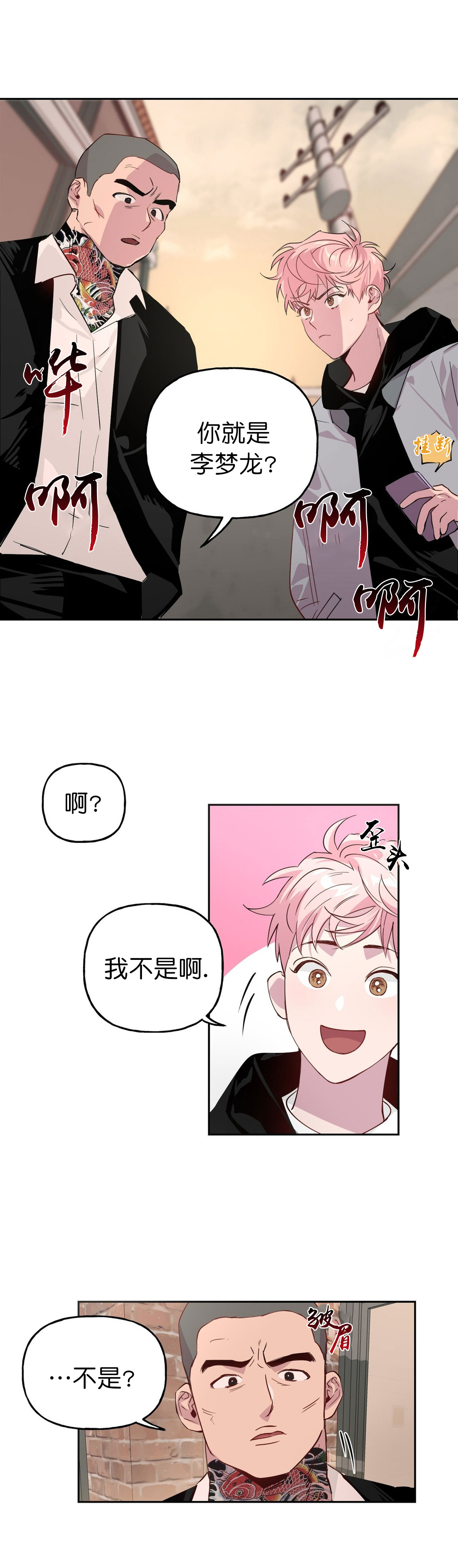 疯子与疯子漫画,第2话2图