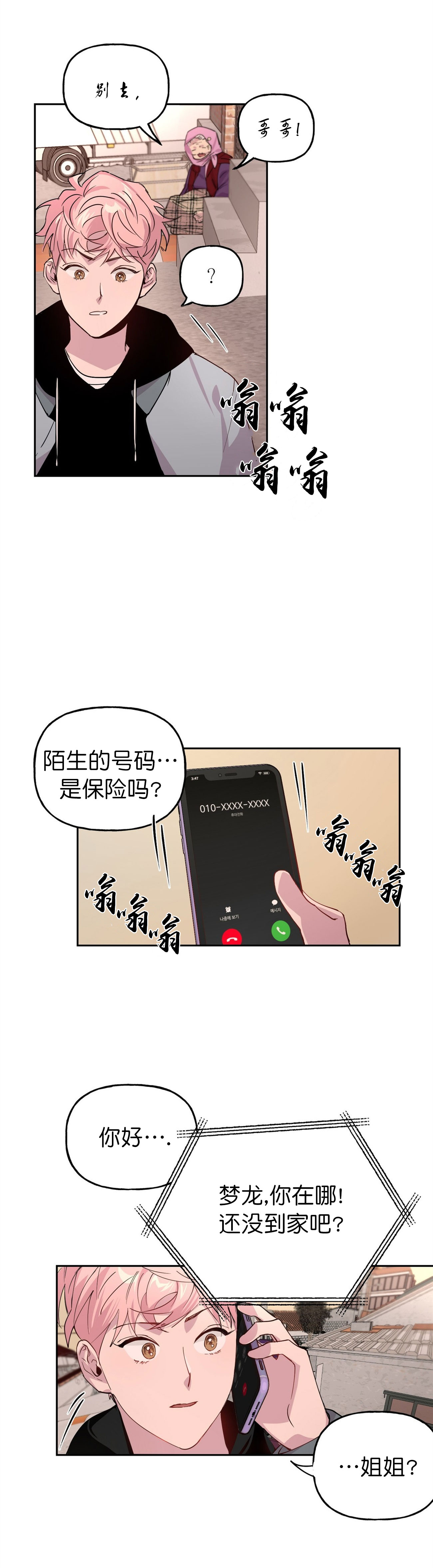 疯子与疯子漫画,第2话4图