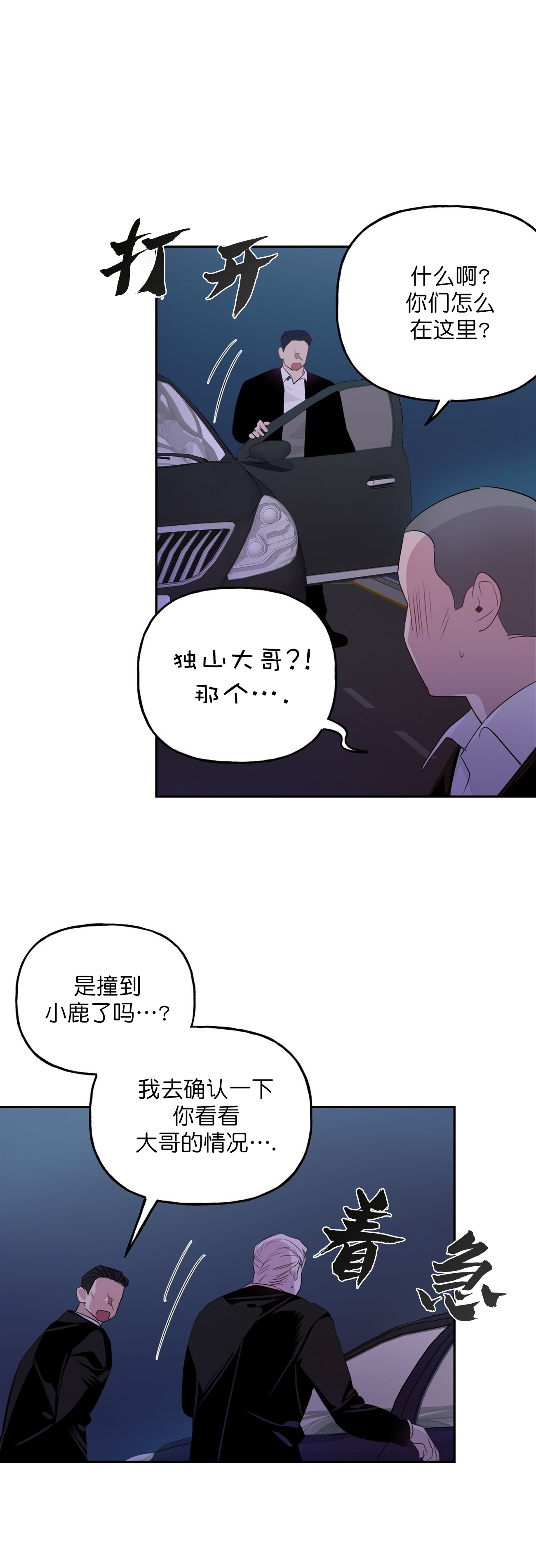 疯子与疯子漫画,第6话5图