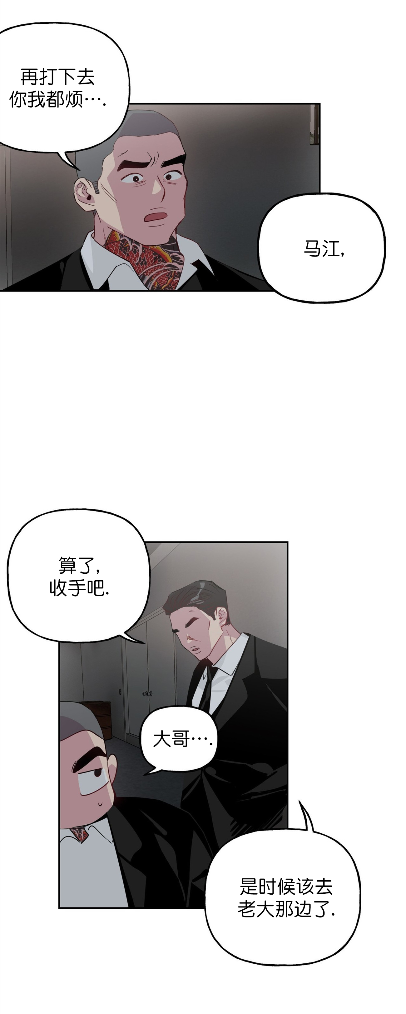 疯子与疯子漫画,第3话3图