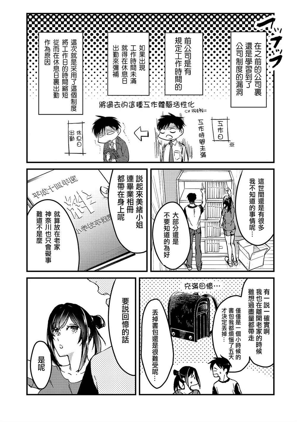 月入50万毫无人生目标的隔壁大姐漫画,第6话早乙女小姐想要妹妹5图